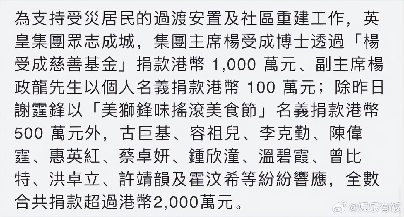 韩红爱心慈善基金会捐款明细_香港火灾明星捐款_娱乐圈慈善大事件