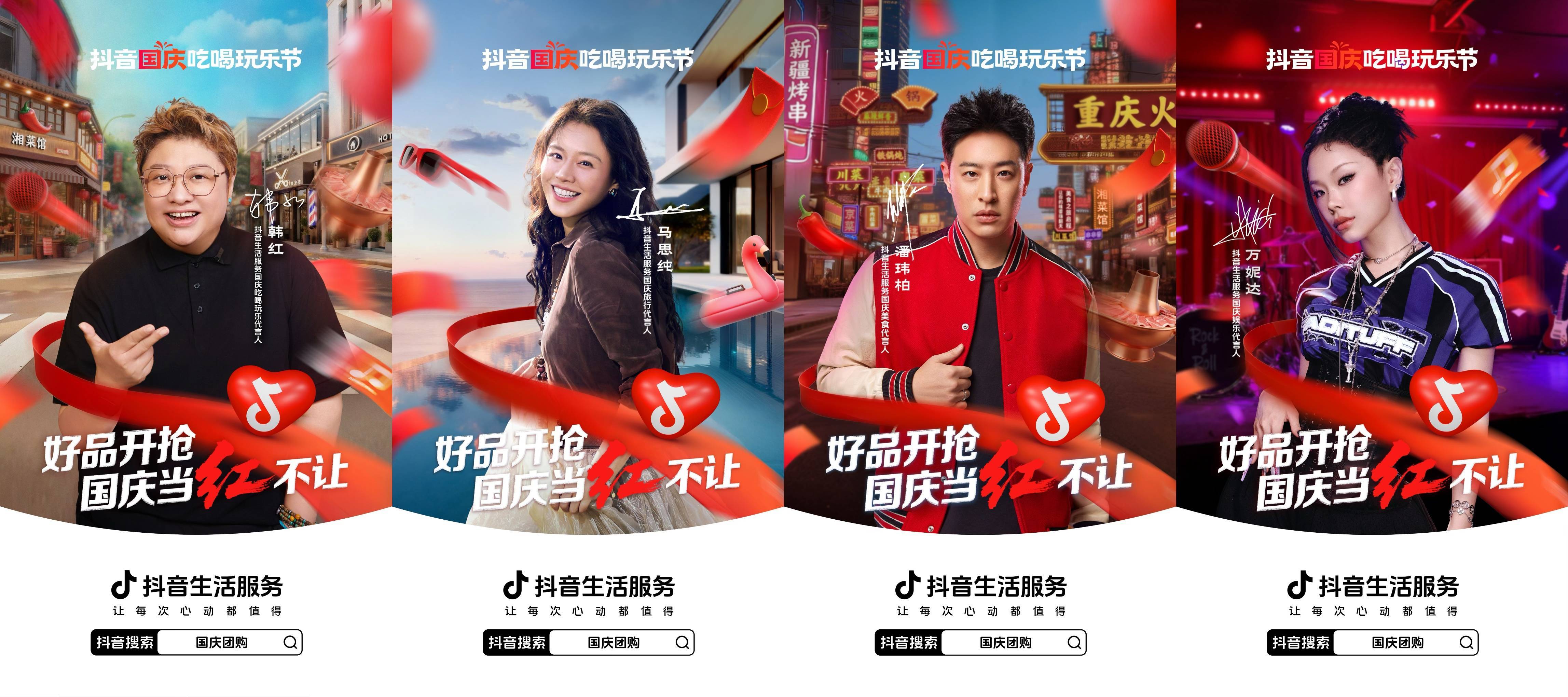 携手明星达人翻新假期玩法，「抖音国庆吃喝玩乐节」助力品牌收获好生意