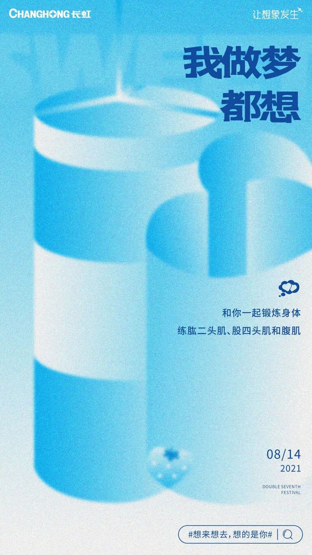 热点创意明星素材图,_七夕品牌营销活动_七夕节创意海报