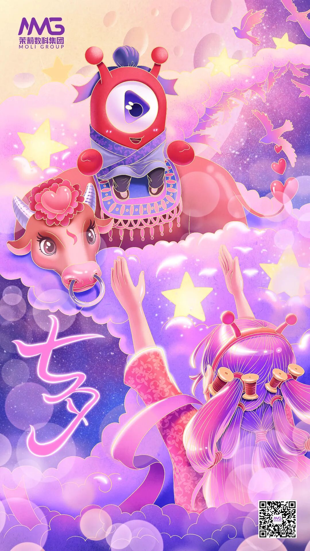 七夕品牌营销活动_七夕节创意海报_热点创意明星素材图,