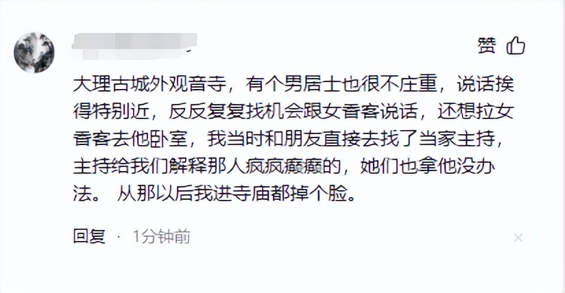 网红的黑料网站有哪些,_寺庙方丈安全提醒_寺庙女网红经历