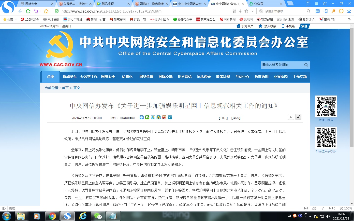 粉丝替明星消除黑料违法吗,_流量至上主义畸形价值观整治_中央网信办娱乐明星网络信息规范通知